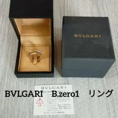 BVLGARI ビーゼロワン リング ゴールド