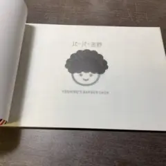 バーバー吉野　映画パンフレット