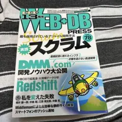 WEB+DB PRESS Vol.78