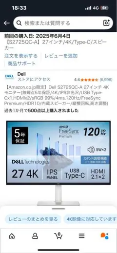 Dell S2725QC-A 27インチ 4K モニター