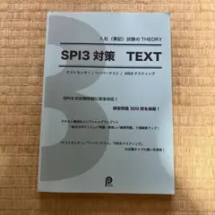 SPI3 対策 TEXT