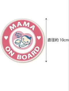 車用　磁石　マタニティマーク 直径約10cm