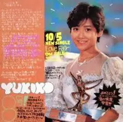岡田有希子 ファン倶楽部会報全13冊セット＋添付品、他 岡田有希子ファンクラブ/サンミュージックプロダクション/「岡田