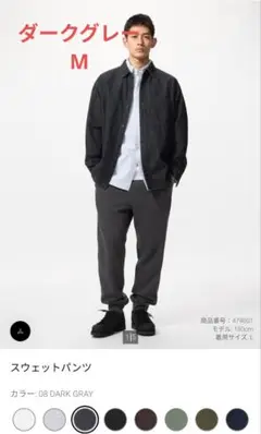 ユニクロ　スウェットパンツ