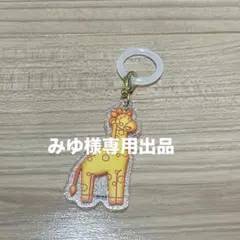 たべっ子どうぶつLAND　マーカーチャーム きりん