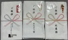 ハイキュー！！　ご挨拶タオル　3点セット