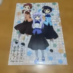 ご注文はうさぎですか？クリアファイル
