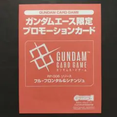 フロンタル&シナンジュ　リソース　プロモ　ガンダムカード　ガンダムエース