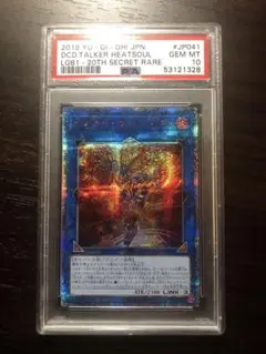 【PSA10】遊戯王 デコードトーカーヒートソウル 20thシークレット