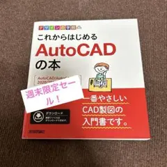 これからはじめるAutoCADの本