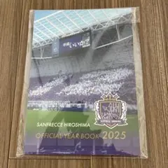 サンフレッチェ広島 公式年鑑 2025
