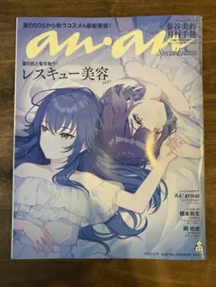 anan 増刊号2025
