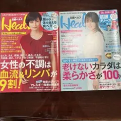 日経ヘルス２冊セット
