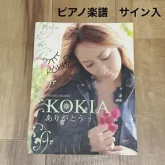 ピアノ楽譜 KOKIA 2冊セット 2025年最新】kokia ピアノの人気アイテム - メルカリ
