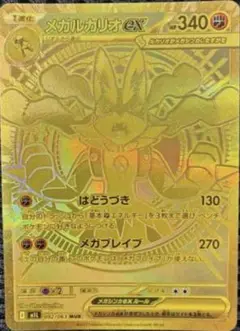 ポケモンカード ポケカ メガブレイブ メガルカリオex mur