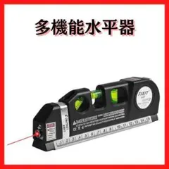 水平器 メジャー レーザー 直尺 巻尺 DIY 多機能 軽量 レーザーレベル