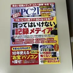 日経PC21 2025年10月号