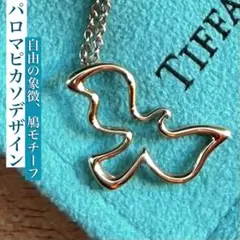 希少✨極美品✨ティファニー ネックレス Peace Dove ピースダヴ 鳩 2025年最新】ティファニー鳩ネックレスの人気アイテム - メルカリ