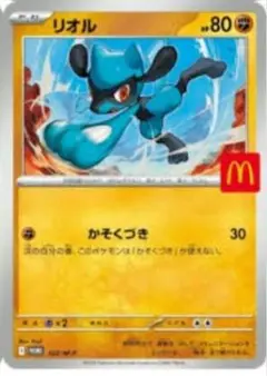 ポケモンカード リオル マクドナルド ハッピーセット