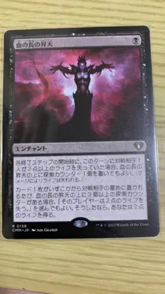【高騰中】血の長の昇天 日本語 新品未使用