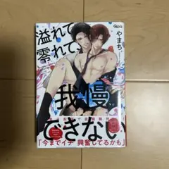 溢れて零れて、我慢できない