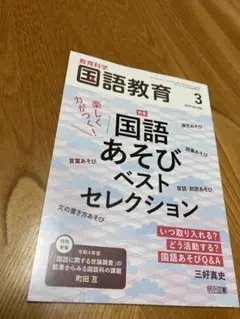 国語教育 2024年3月号