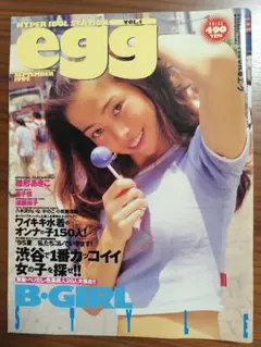 egg 1995年9月号 VOL.1 創刊号