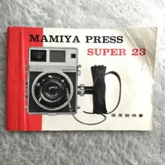 2025年最新】mamiya super 23の人気アイテム - メルカリ