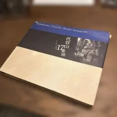 代官山17番地 ハービー山口 アートブック