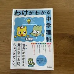 わけがわかる中学理科