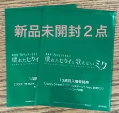 未開封 2点 オリジナルミニキャラステッカー プロジェクトセカイ 13週目