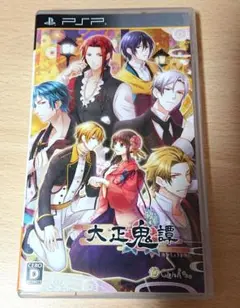 【美品】大正鬼譚　psp