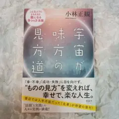 宇宙の見方が変わると楽になる9つの方法