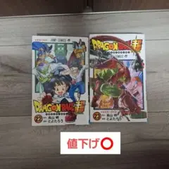 ドラゴンボール超 22巻 23巻 セット
