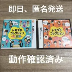 3DS DS ソフト トモダチコレクション　トモコレ　まとめ売り