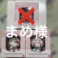 サンリオ きぐるみ〜ず クロミ マイメロディ ハローキティ