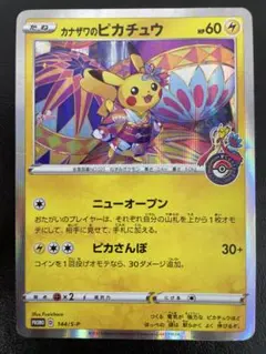 kncard77-0465 カナザワのピカチュウ　144/S-P プロモ
