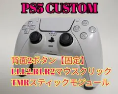 PS5　デュアルセンス　DualSense カスタムコントローラー　白