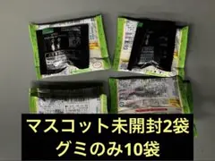 ピクミン　マスコット　フルーツグミ　2 未開封マスコット付き2袋＆グミのみ10袋