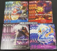 ワンピースカード ルフィ テーマプロモーションパックver新四皇 各4枚セット
