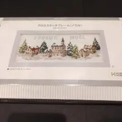 〈ノエル〉クロスステッチフレーム　ホビーラホビーレ