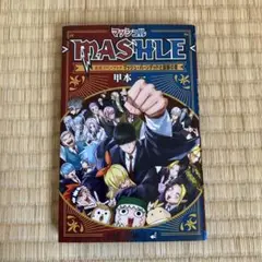 マッシュル―MASHLE― 公式ファンブック マッシュ・バーンデッドと記録の書