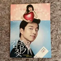 【コン・ユ】あなたの初恋探します〜オリジナルサウンドトラック