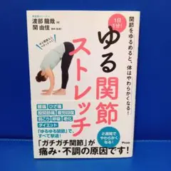 1日1分!ゆる関節ストレッチ