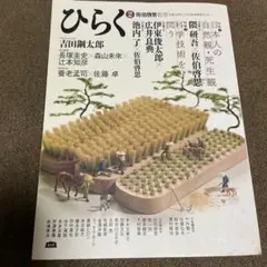 ひらく 2