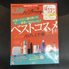 LDK the beauty 2025 8月号