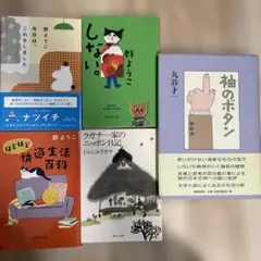 珠玉のエッセイ５冊セット