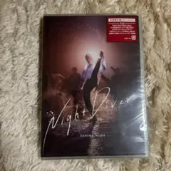 新品未開封★三浦春馬/NightDiver 初回限定盤