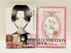 その着せ替え人形は恋をする 8巻 特装版 福田晋一