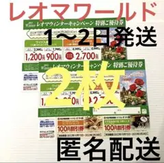 香川県 レオマワールド チケット 割引券 2枚 ワイドフリーパス 匿名配送